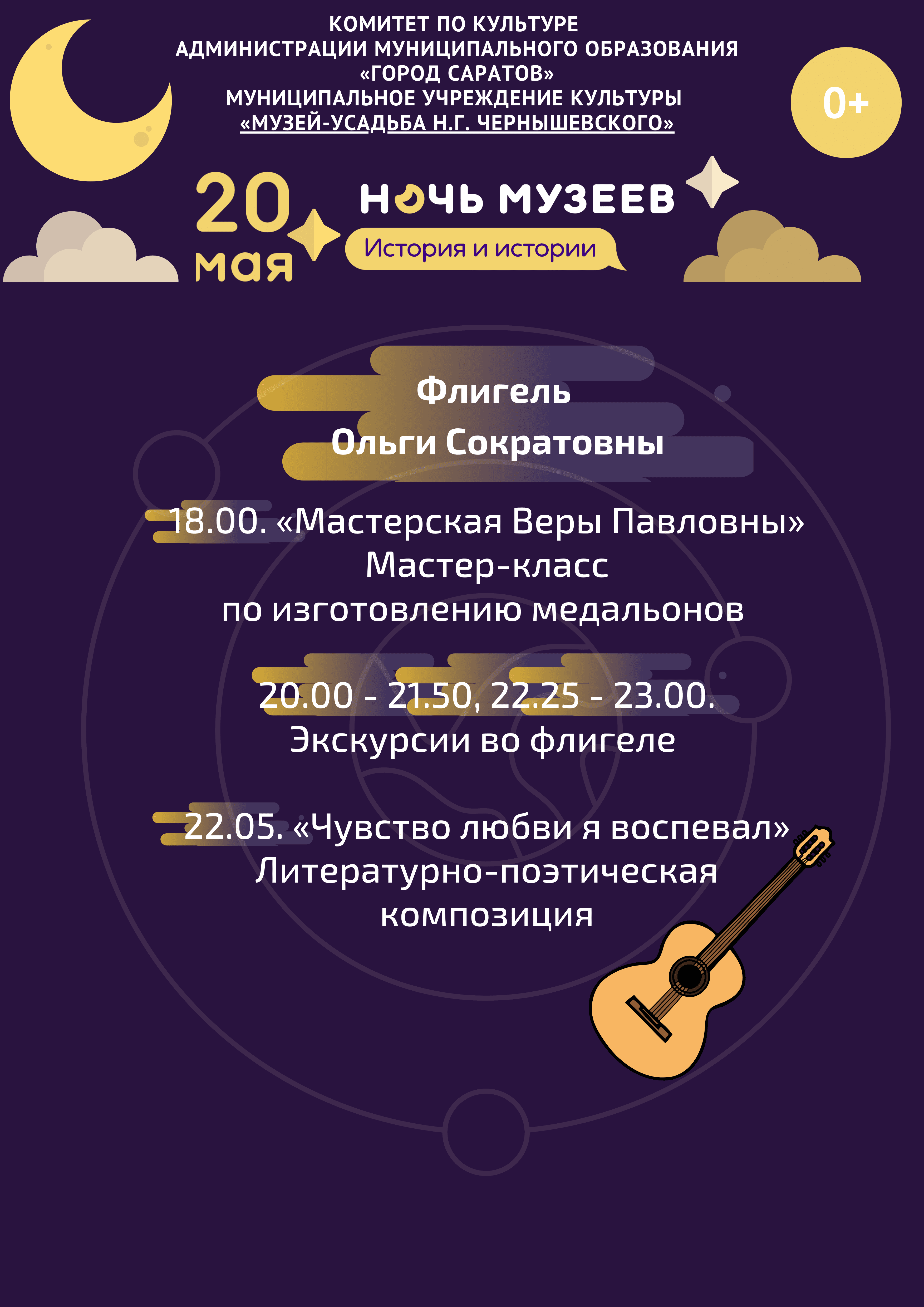 Муниципальное учреждение культуры «Музей-усадьба Н.Г. Чернышевского»